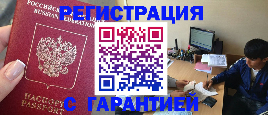 временная регистрация 2025 в Абазе