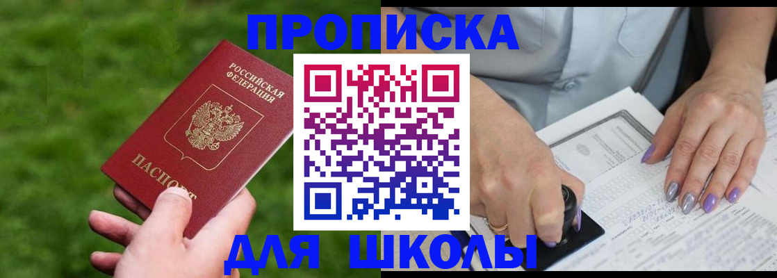 прописка 2025 в Абазе