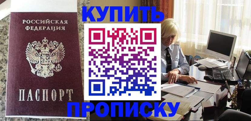 прописка ребенка в Абазе