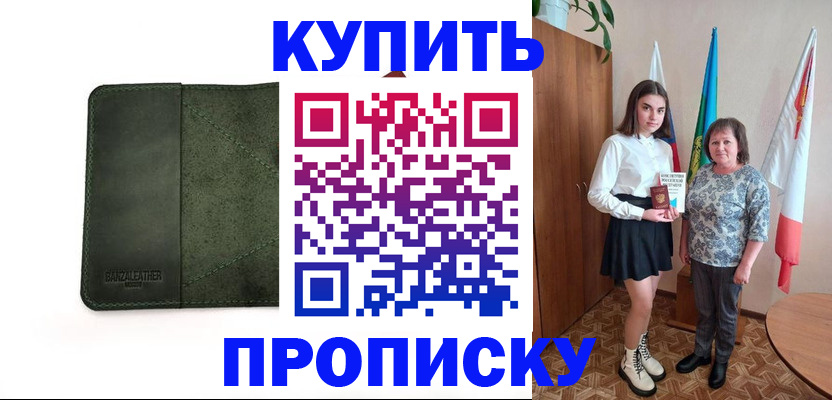 временная регистрация для всех в Абазе