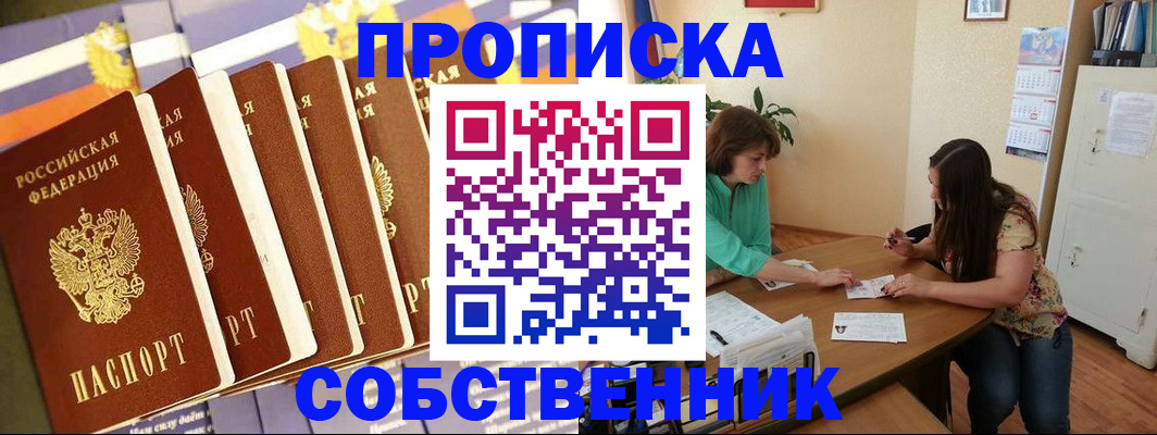 прописка паспорт в Абазе